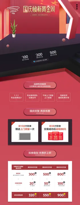 国庆焕新黄金周