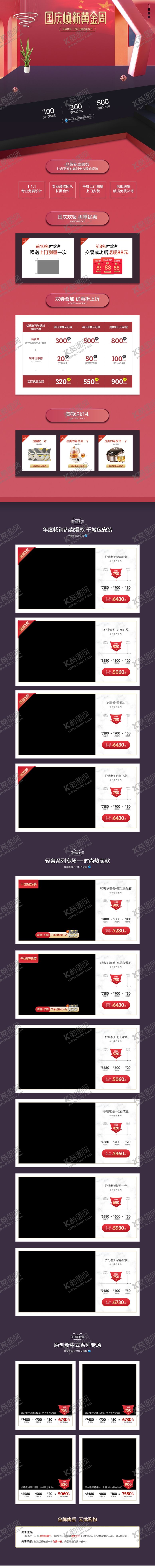 编号：22513105160400314343【酷图网】源文件下载-国庆焕新黄金周