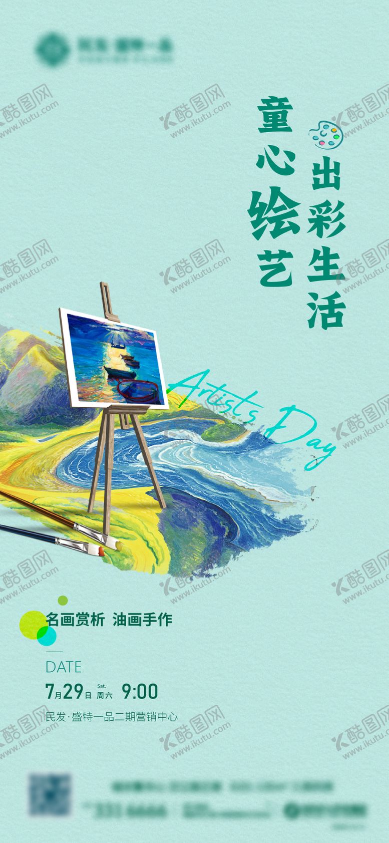 编号：36393912050601378174【酷图网】源文件下载-油画活动diy活动海报