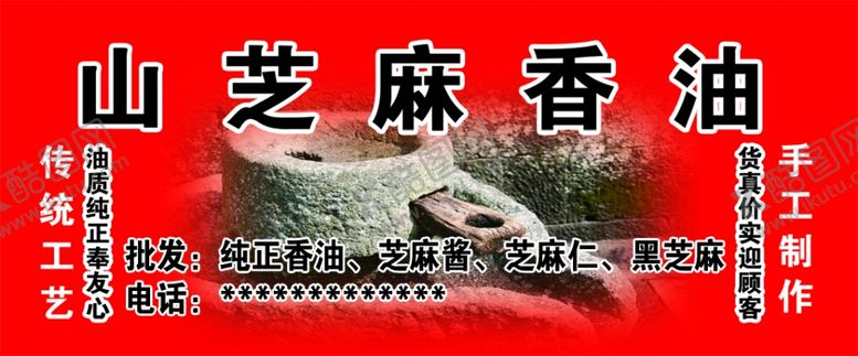 编号：66002110091802318583【酷图网】源文件下载-芝麻香油标签香油不干胶