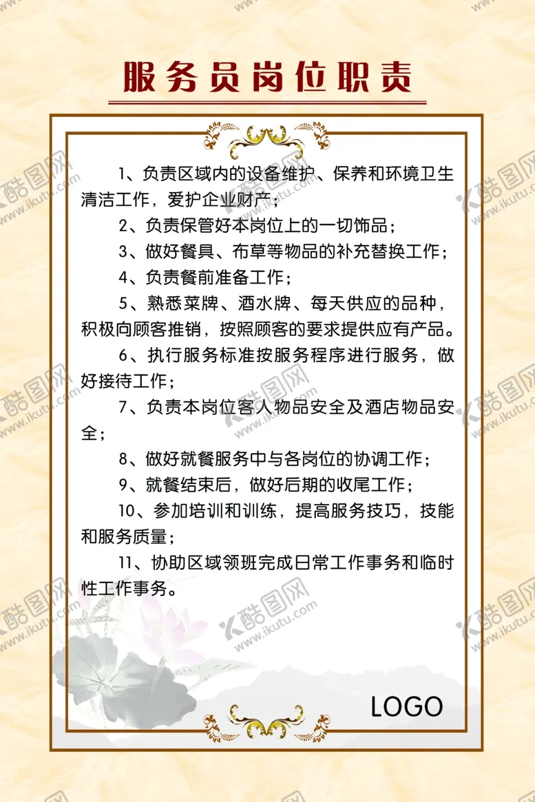 编号：63701703081654095135【酷图网】源文件下载-企业规章制度