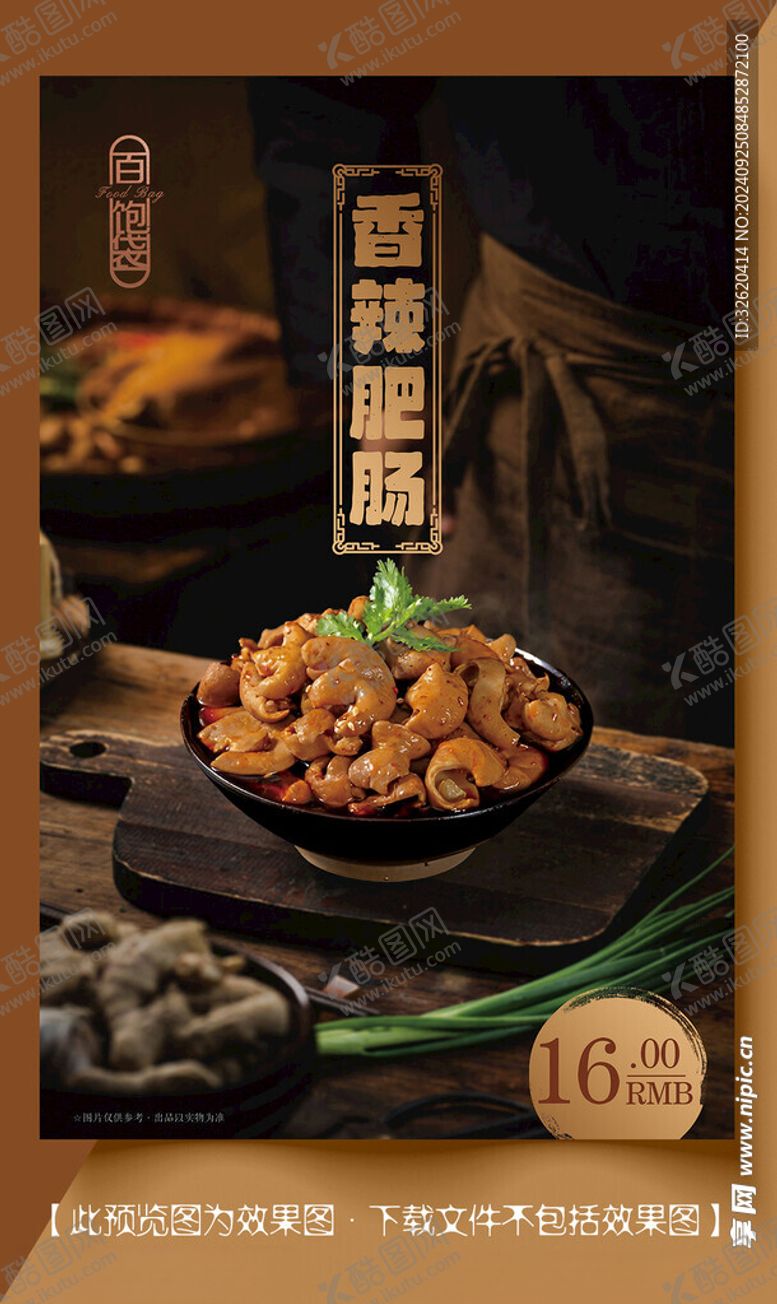 编号：25826302231357579954【酷图网】源文件下载-香辣肥肠