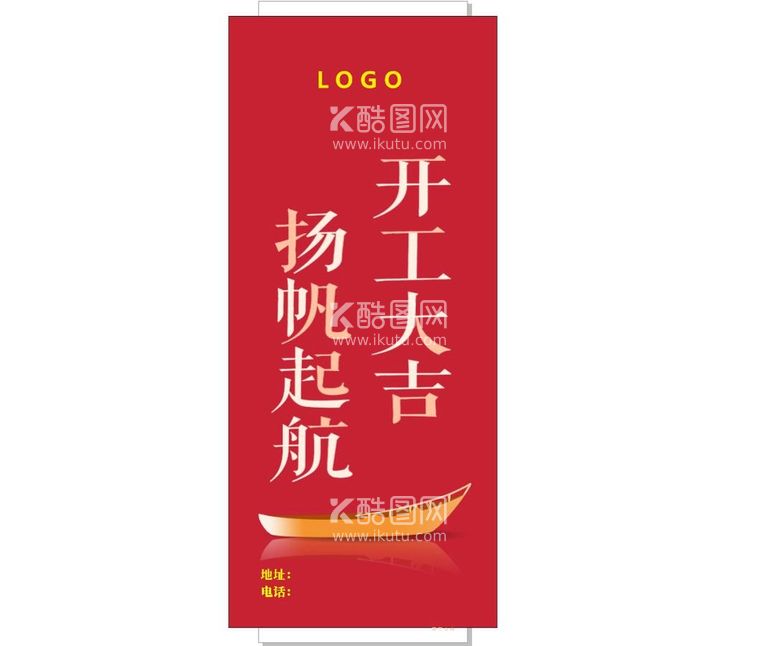 编号：17565001250726021242【酷图网】源文件下载-装修门套开工大吉