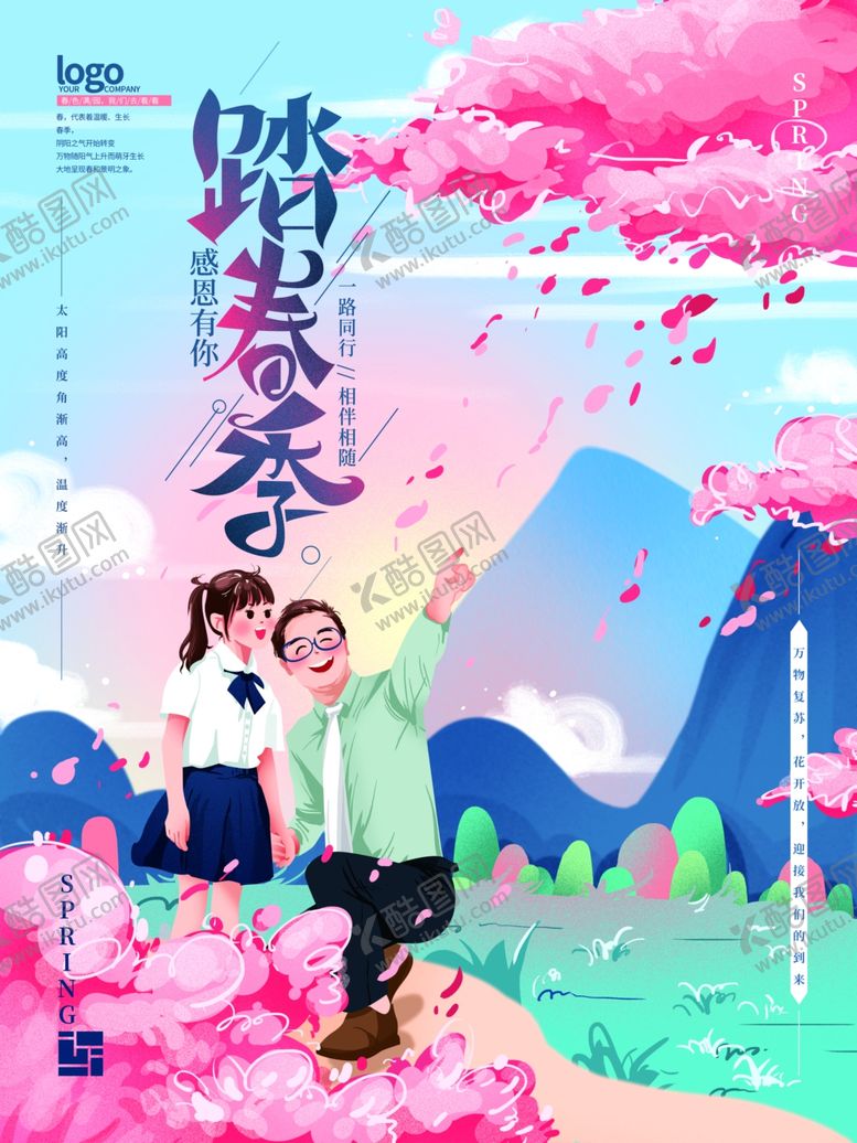 编号：48517007140135016395【酷图网】源文件下载-踏春出游季
