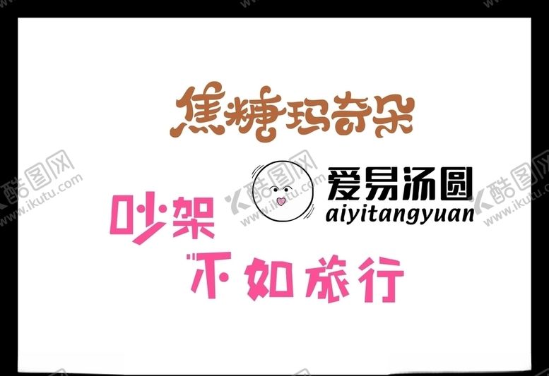 编号：68690109171916027421【酷图网】源文件下载-LOGO设计