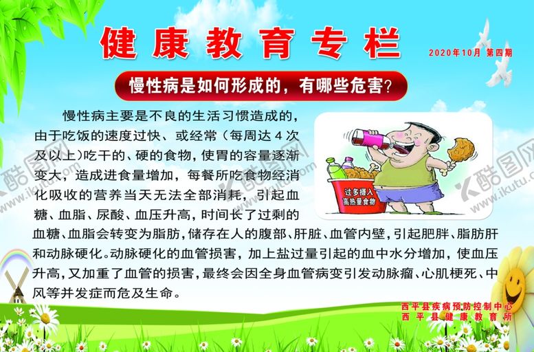 编号：79459706231739342132【酷图网】源文件下载-健康教育