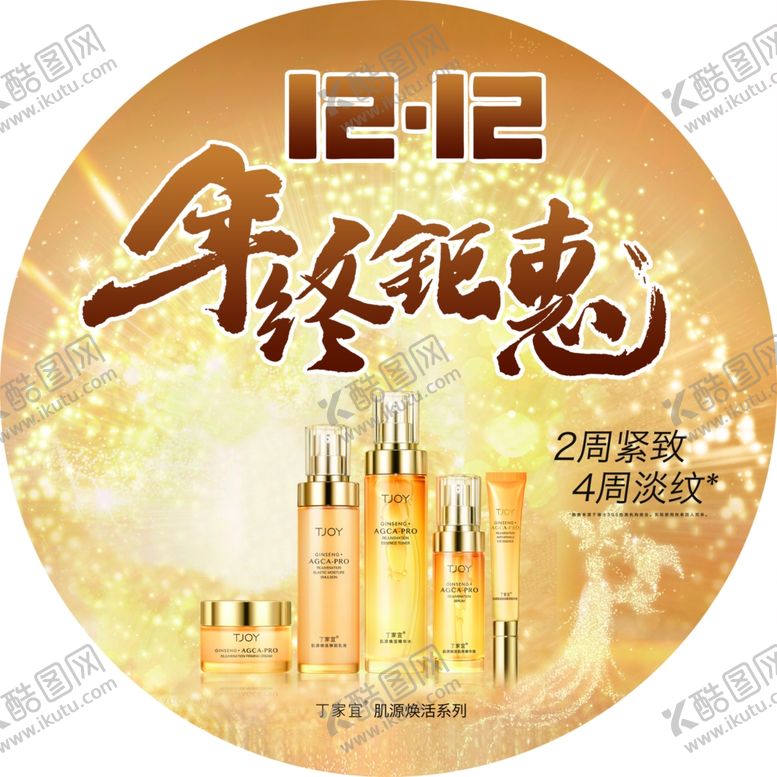 编号：53278803151601365244【酷图网】源文件下载-年终钜惠