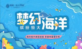 地产海洋节活动展板