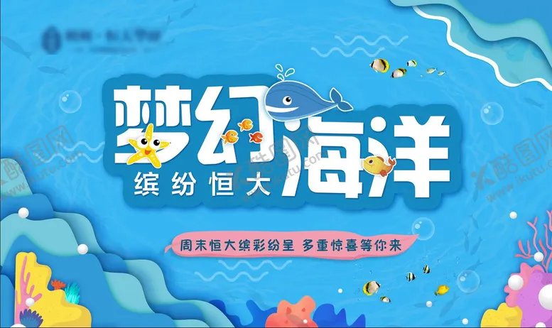 编号：10770409080404341022【酷图网】源文件下载-地产海洋节活动展板