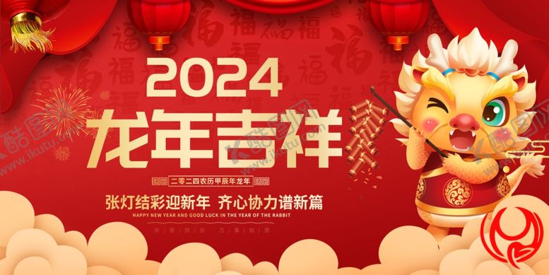 编号：62019511290005102604【酷图网】源文件下载-龙年展板
