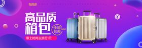 箱包海报
