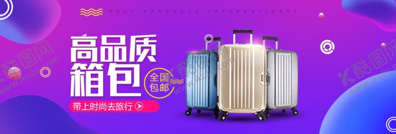 编号：89730205122328438664【酷图网】源文件下载-箱包海报