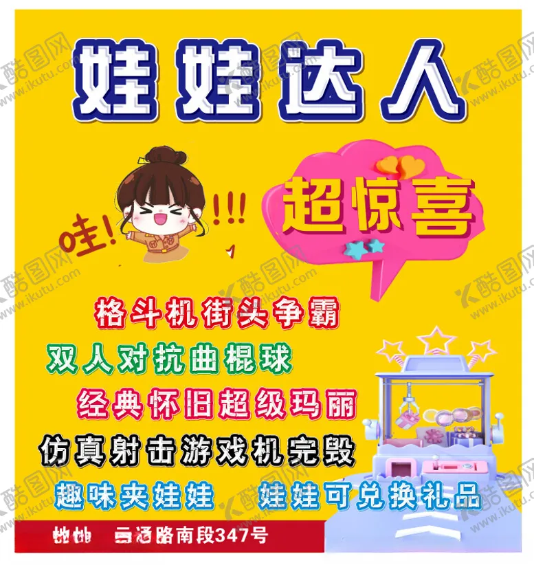 编号：79851802070841373871【酷图网】源文件下载-娃娃机动漫城儿童娱乐城