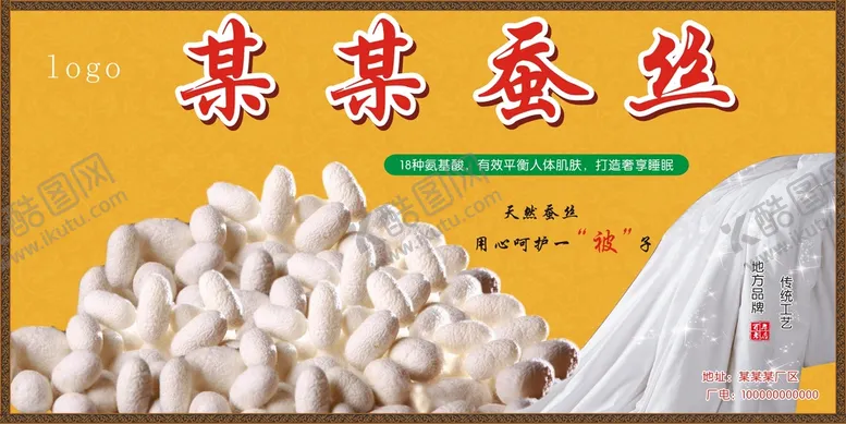 编号：72879612300453349270【酷图网】源文件下载-蚕丝被