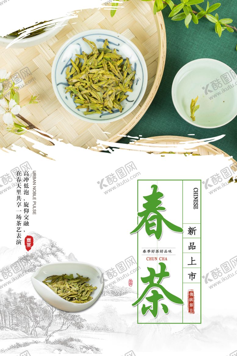编号：74325809131344217621【酷图网】源文件下载-春茶碧螺春新茶上市