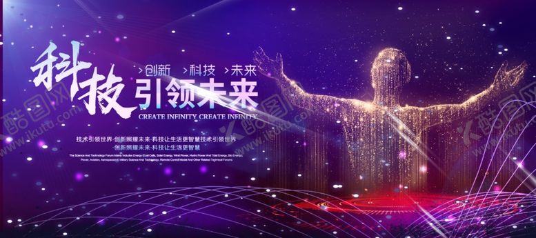 编号：70047107081237294326【酷图网】源文件下载-科技