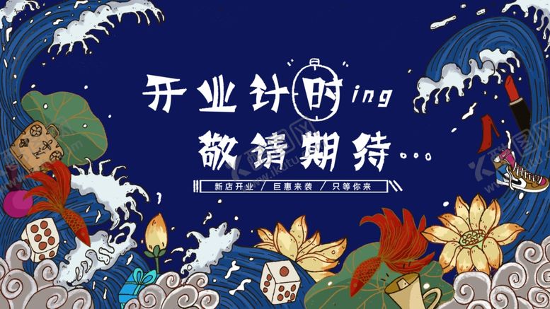 编号：80438004210439298155【酷图网】源文件下载-开业促销