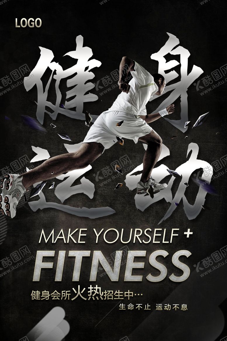 编号：65543909240741304265【酷图网】源文件下载-健身海报