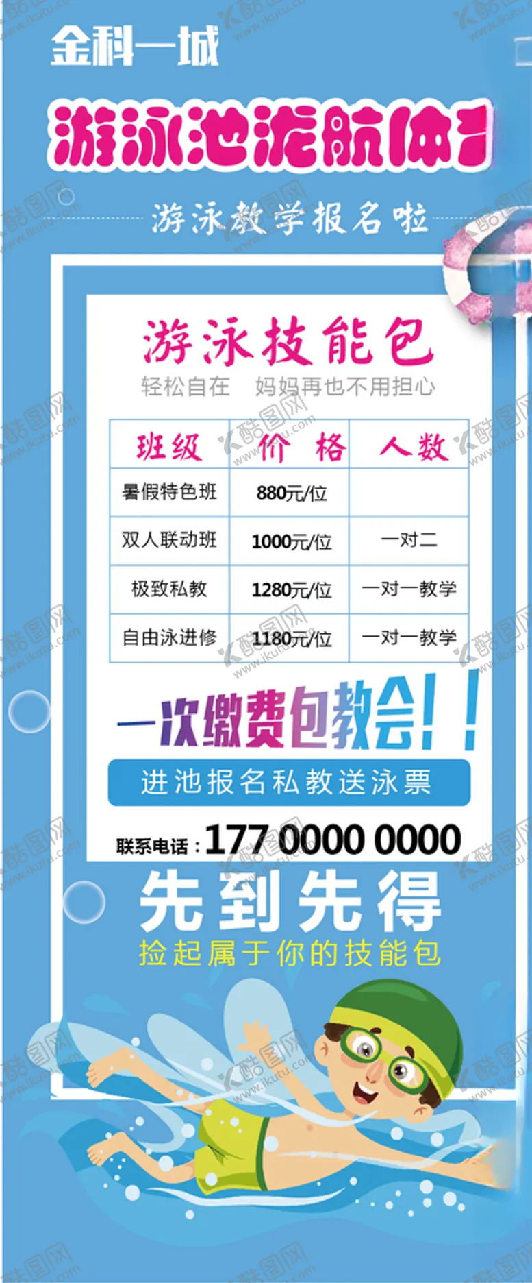 编号：77291306262245218890【酷图网】源文件下载-游泳展架