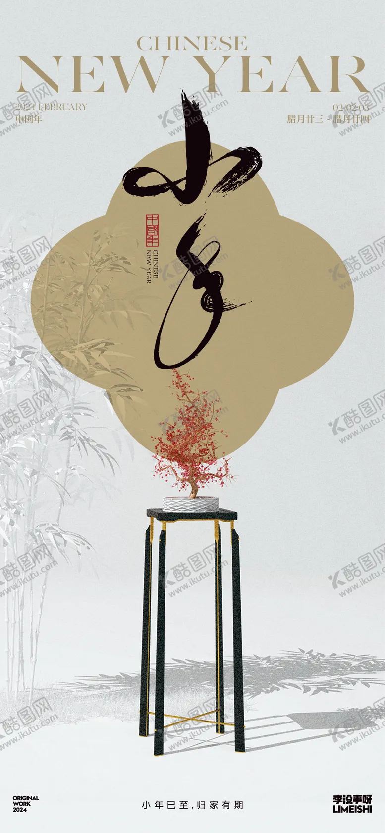 编号：13129711261949069736【酷图网】源文件下载-小年地产传统节日海报