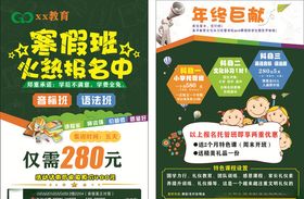 寒假班火热报名