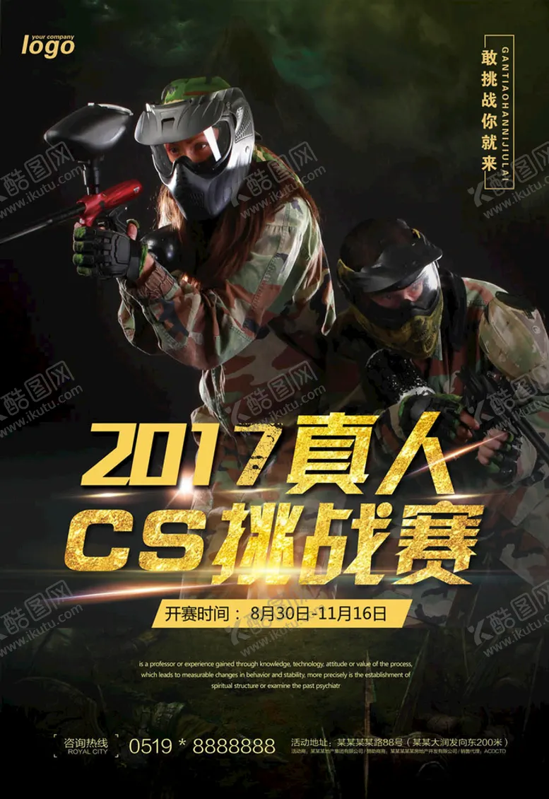 编号：56837804300555525774【酷图网】源文件下载-真人CS