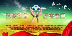 禁毒海报