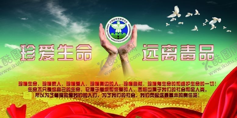 编号：10977510271220371112【酷图网】源文件下载-禁毒海报