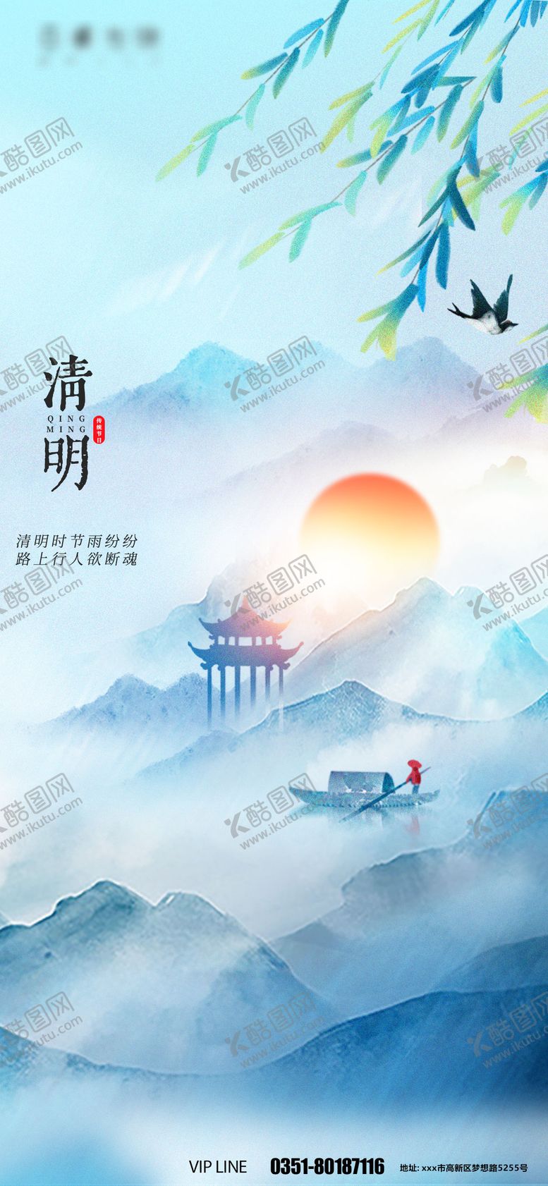编号：54306111210811206642【酷图网】源文件下载-清明节日创意地产海报