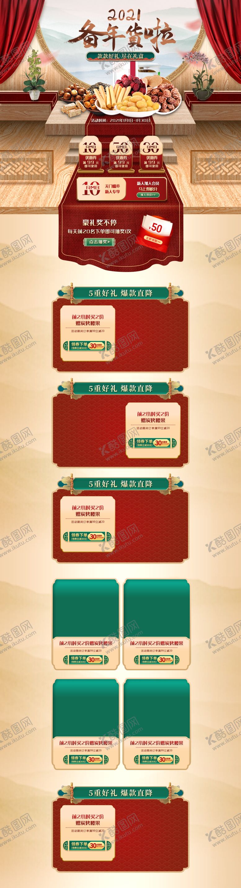 编号：65159304181022123296【酷图网】源文件下载-新年店铺详情图