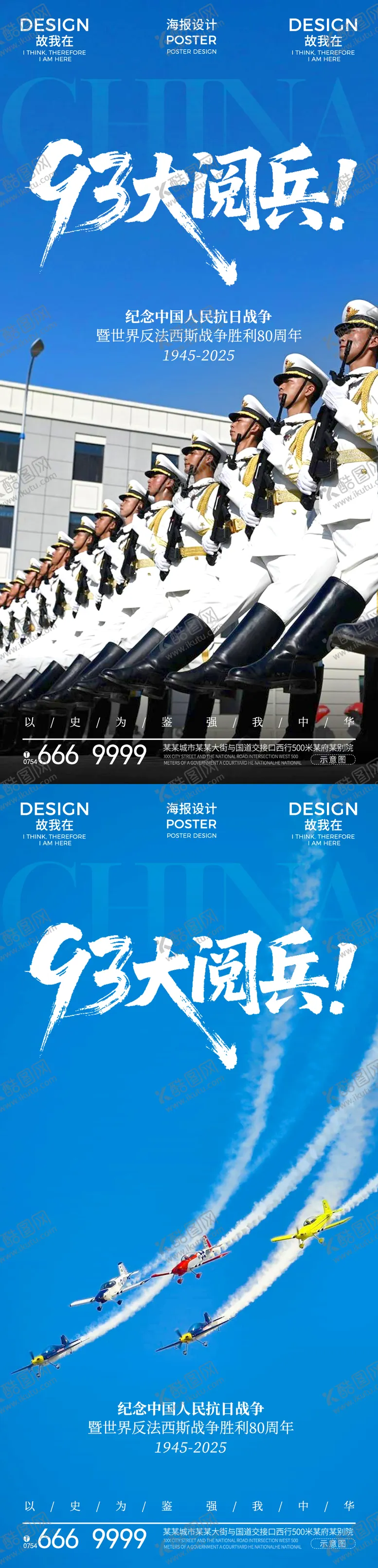 编号：58529009021108322387【酷图网】源文件下载-93阅兵热点海报