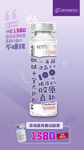 医美菲洛嘉推广海报