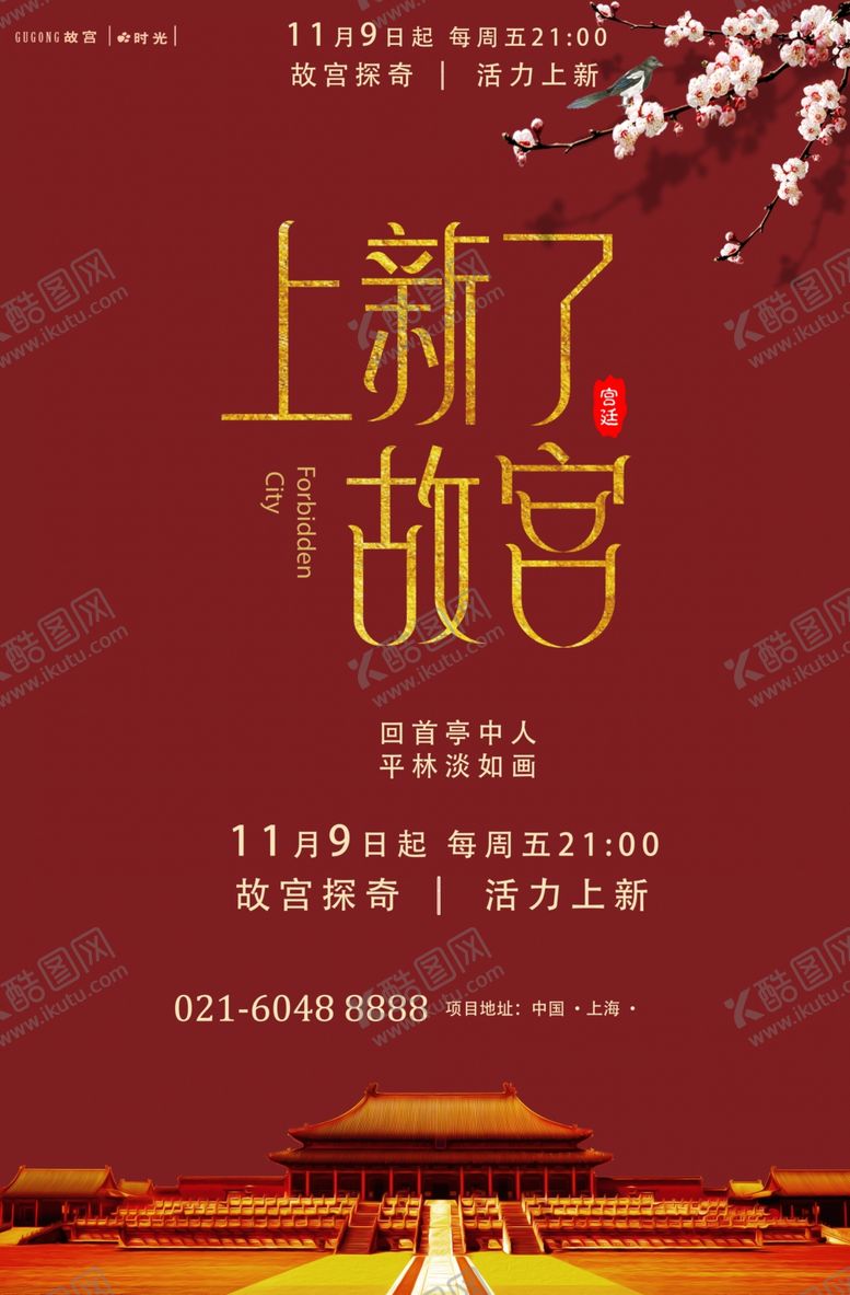 编号：50996507011111261008【酷图网】源文件下载-古建