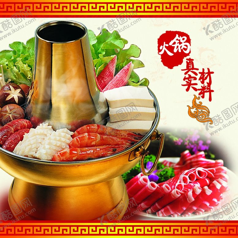 编号：92935612111648086149【酷图网】源文件下载-铜锅涮肉