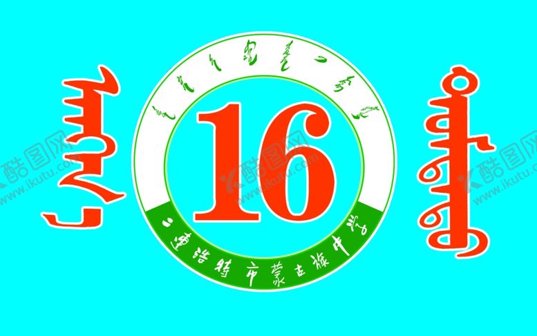 编号：64593509300616174270【酷图网】源文件下载-学校举牌