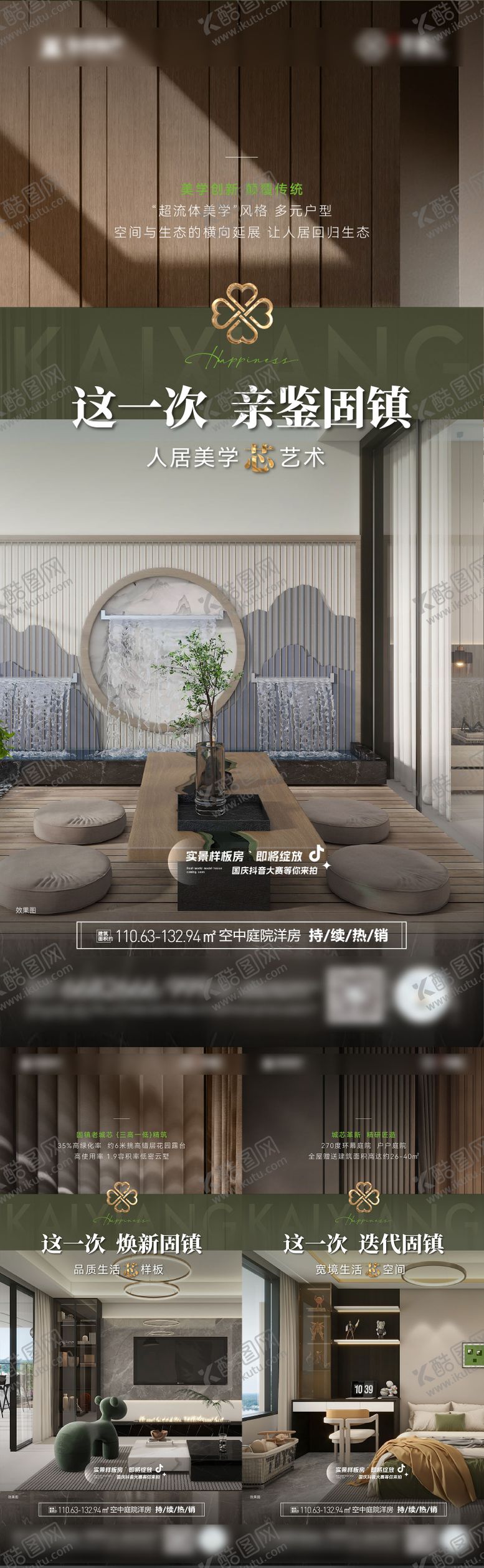 编号：13274907070946479891【酷图网】源文件下载-地产实景样板间系列刷屏