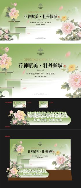 夏季牡丹活动开业主画面