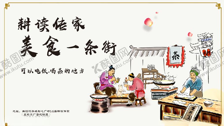 编号：30191806240411521102【酷图网】源文件下载-美食展板