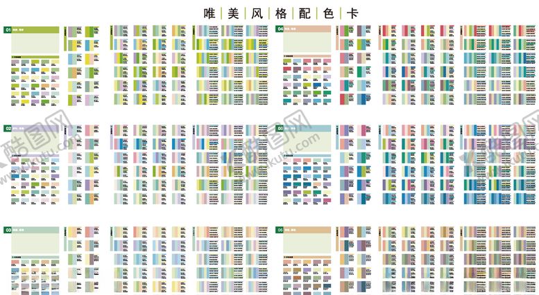 编号：42698007092223346764【酷图网】源文件下载-唯美色卡集合