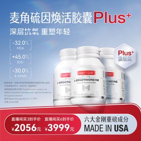 产品主图海报电商麦角硫因
