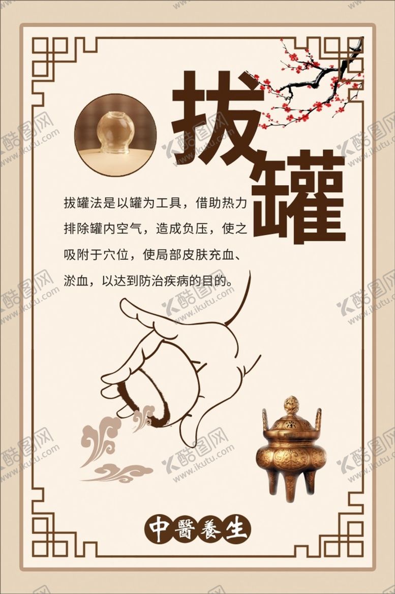 编号：15873610090557472183【酷图网】源文件下载-拔罐
