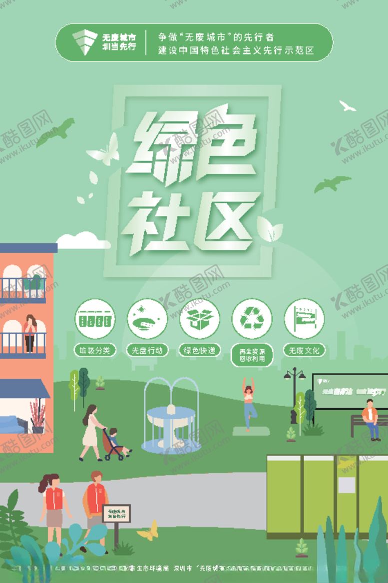 编号：92387211011132082050【酷图网】源文件下载-绿色社区
