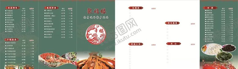 编号：32390306291115044727【酷图网】源文件下载-菜谱