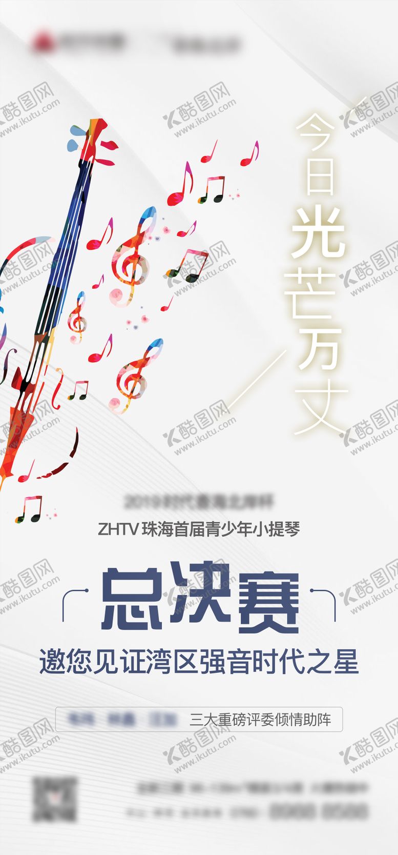编号：65909908230953447705【酷图网】源文件下载-小提琴总决赛宣传海报