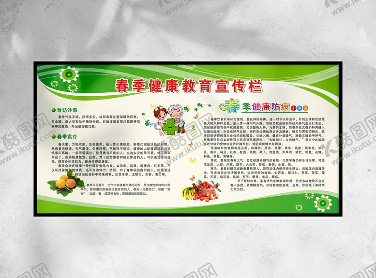 编号：28148310271043161790【酷图网】源文件下载-春季健康教育宣传栏