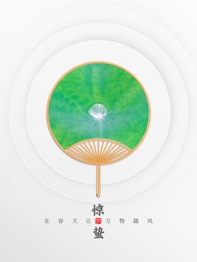 简约水墨中式风惊蛰海报