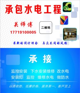 水电名片水电维修安装监控
