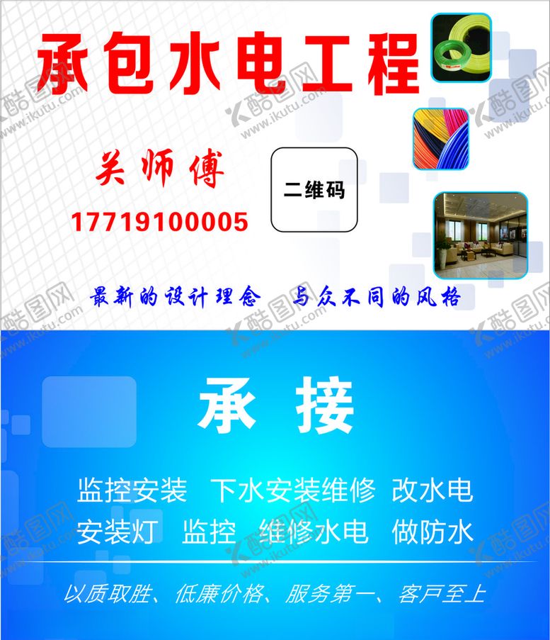 编号：53383607042021443140【酷图网】源文件下载-水电名片水电维修安装监控