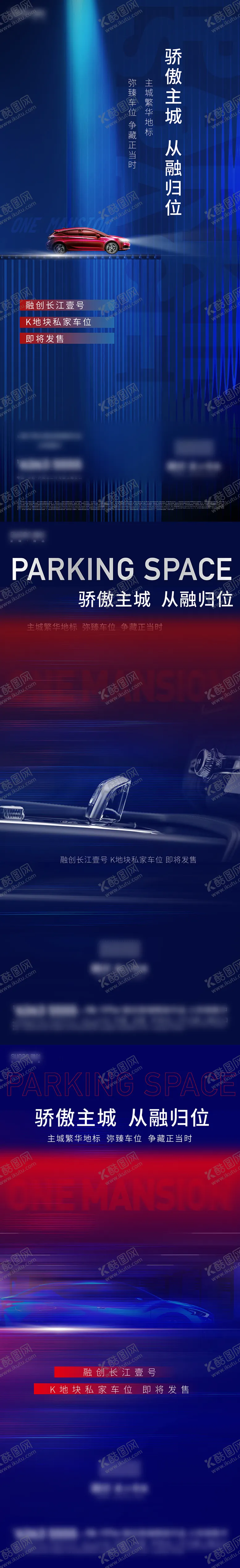 编号：21607311240615585745【酷图网】源文件下载-房地产车位创意海报