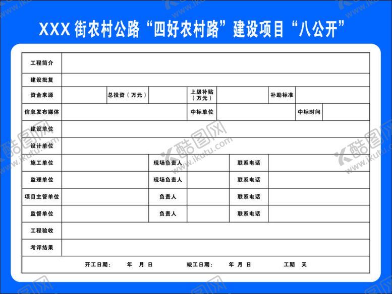 编号：19849912012321062500【酷图网】源文件下载-四好农村路